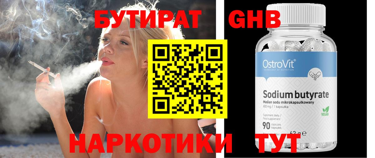 Семилуки  Бутират BDO  БУТИРАТ  Вход с VPN 