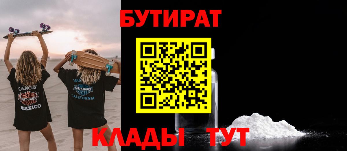 БУТИРАТ бутик Семилуки