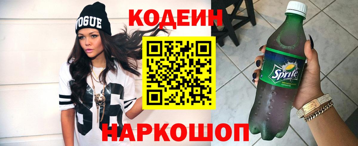 Кодеиновый сироп Lean Purple Drank  Вход с VPN  Семилуки  Кодеиновый сироп Lean Purple Drank 